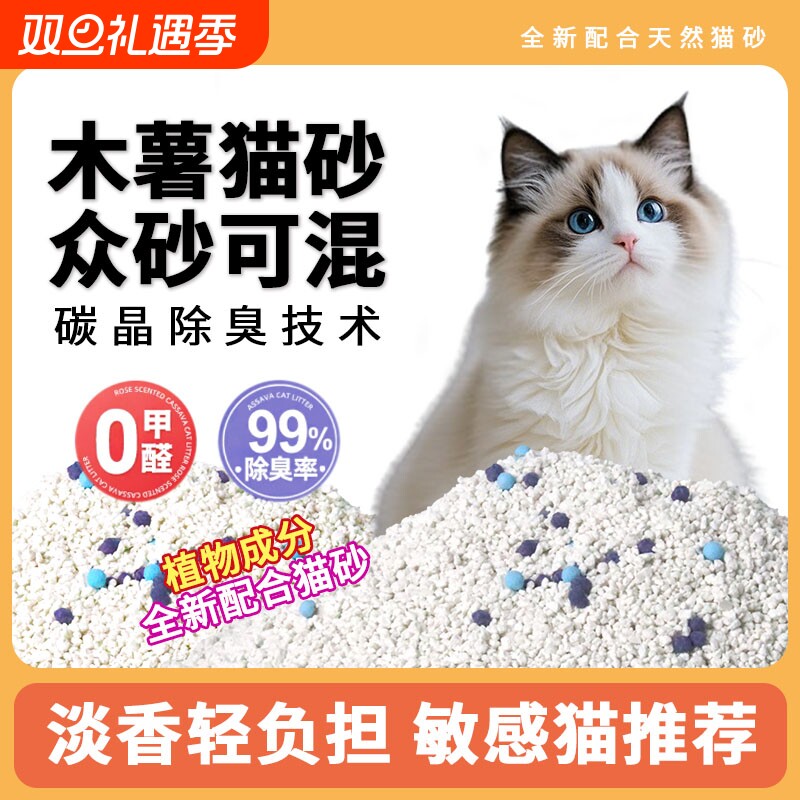 木薯猫砂混合型木薯豆腐猫砂除臭结团不粘底除臭除异味几近无尘