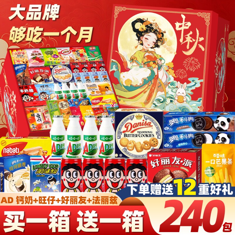 买1送1中秋节零食大礼包送礼图片