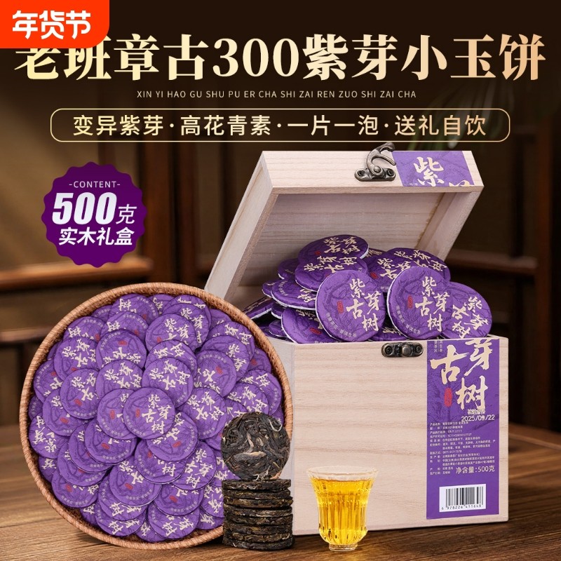 老班章紫芽普洱茶生茶小沱茶饼云南古树茶生普洱礼盒装紫茶叶送礼,茶,普洱,淘宝优惠券,粉丝福利购,淘宝优惠卷