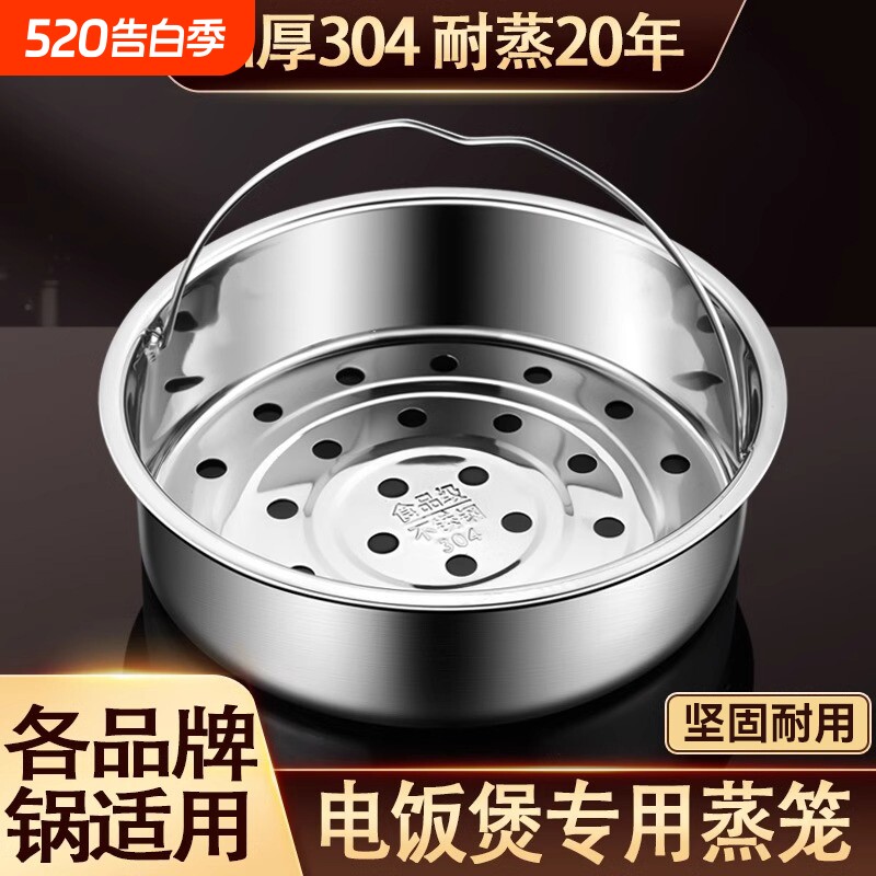 304不锈钢电饭锅内蒸笼压力锅4L通用蒸架蒸格内胆食品级加高早餐