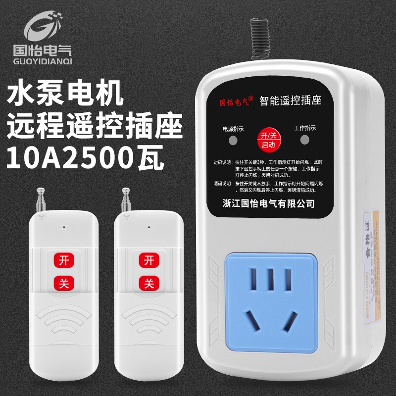 遥控开关无线遥控插座220V10A家用水泵电机远程打药机控制器3千米