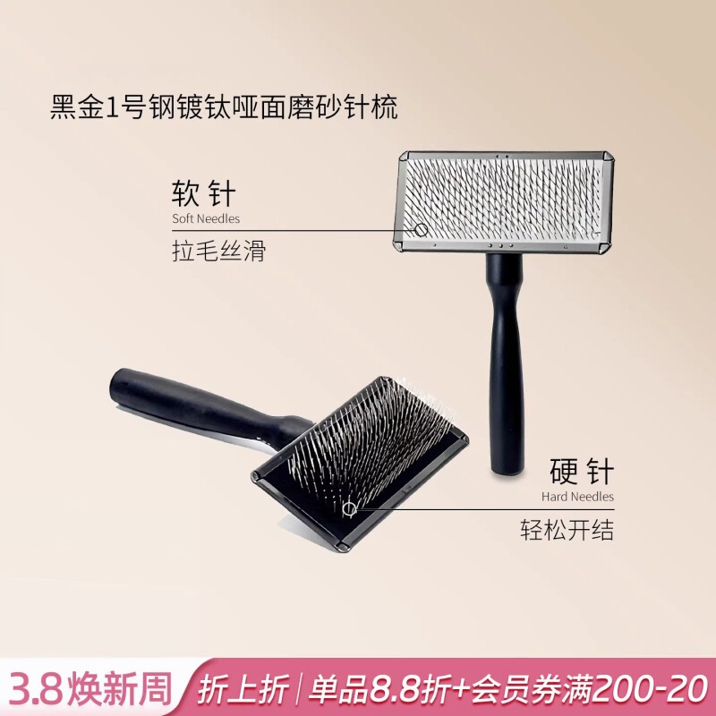黑金1号钢镀钛磨砂针梳猫咪狗狗梳子宠物毛开结硬针拉毛软针美容