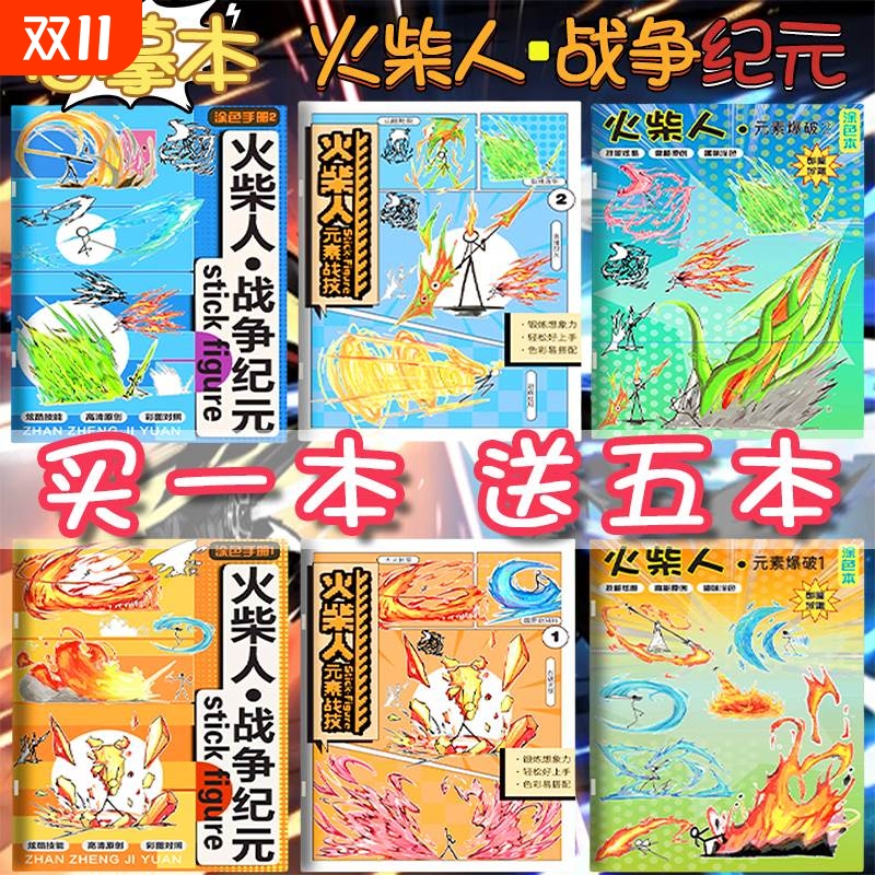 火柴人元素战技描摹本描红线稿绘画小学生专用练习画稿卡通抽象画画本儿童加厚绘画册漫画素材控笔线描画训练