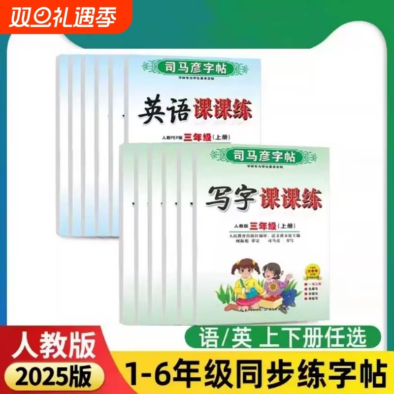 小学生司马彦课课练字帖1-6年级