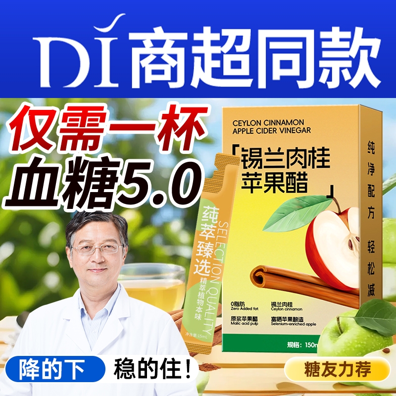 纯天然锡兰肉桂苹果醋原浆无糖官方旗舰店减饮料肥排宿便专用控糖