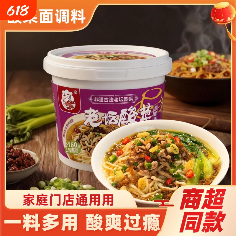 重庆七可老坛酸菜面调料800g小面调料酸菜米线酸菜鱼酸汤面酱桶装