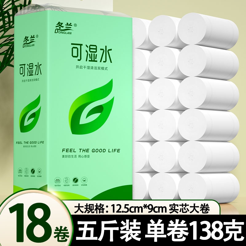 5斤18卷无芯卫生纸家用宿舍卫生间专用卷纸加厚粗卷实惠装厕所纸