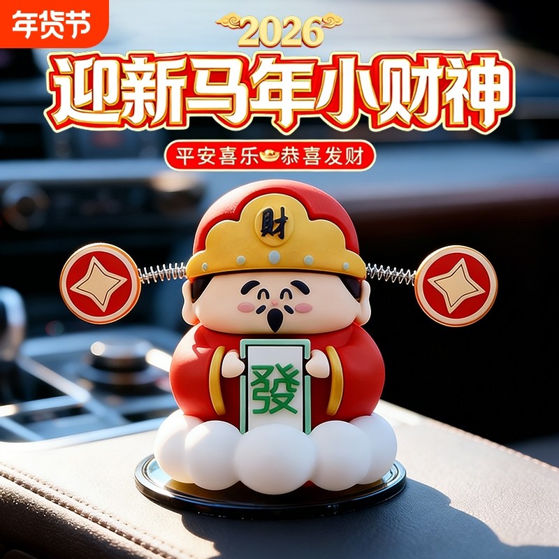 2026新款财神爷汽车摆件车内装饰品高档男女车载中控台创意小摆件