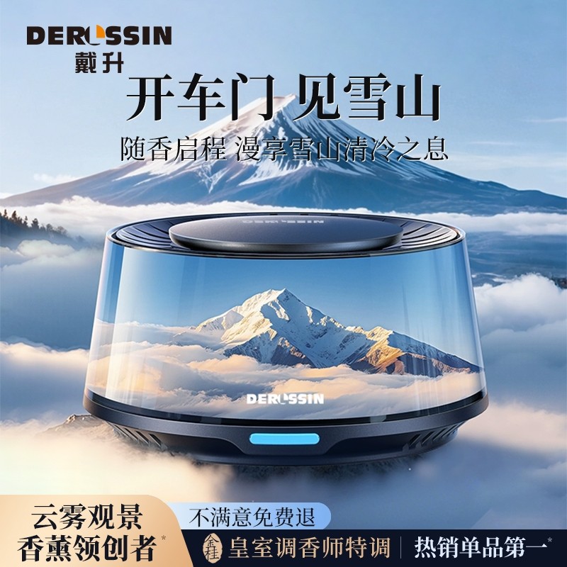 观景车载香薰汽车香水2025新款车内用香氛自动机装饰摆件高级淡香