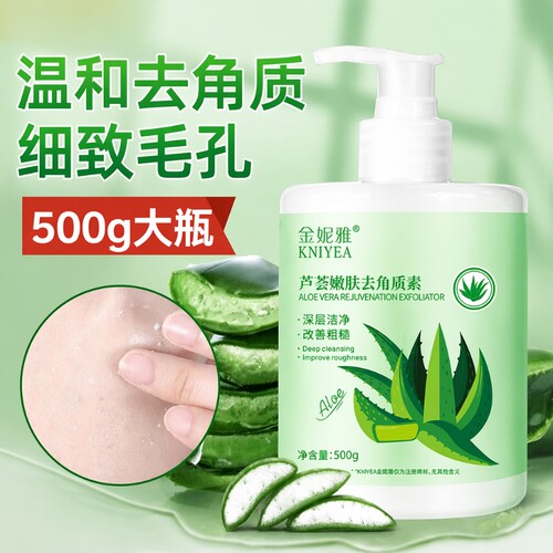 500g芦荟去死皮去角质啫喱深层清洁角质身体嫩白旗舰店正品保湿