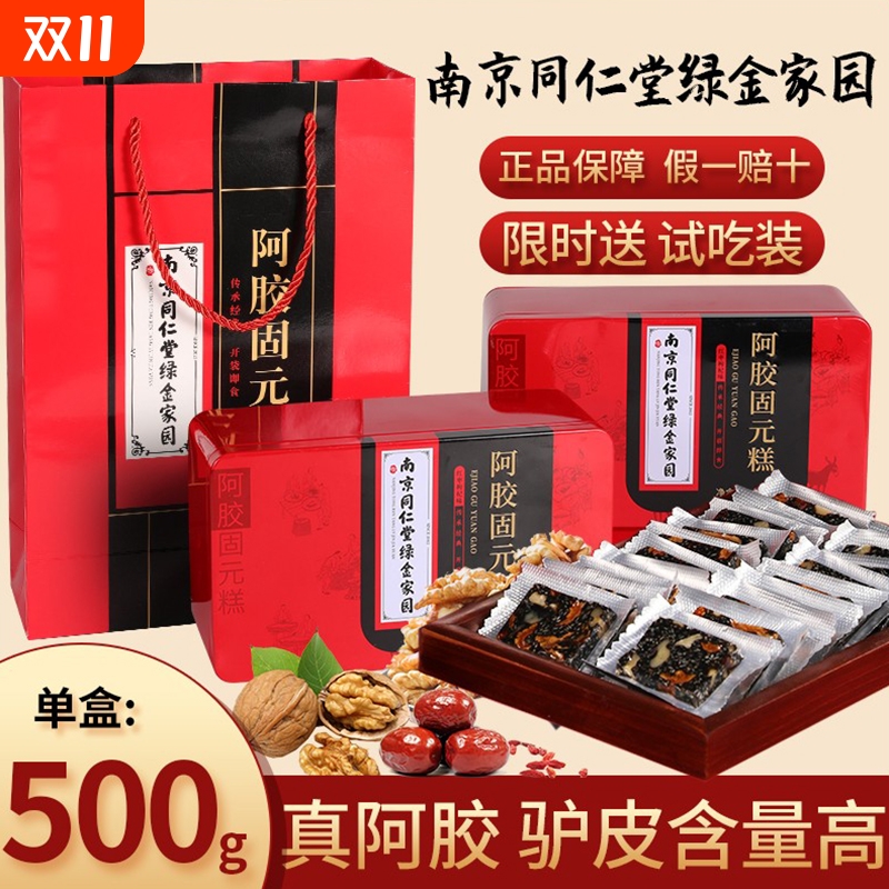 阿胶糕正品500g礼盒装官方旗舰店即食驴皮阿胶山东东阿女气血亏XT