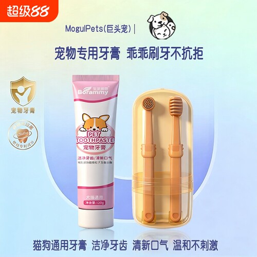 宠物狗狗猫咪专用牙膏牙刷口腔牙齿牙垢套装除口臭刷牙结石可食用