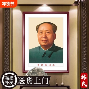 毛主席画像墙画伟人头像照片墙贴画毛泽东客厅中堂壁画装饰画墙面