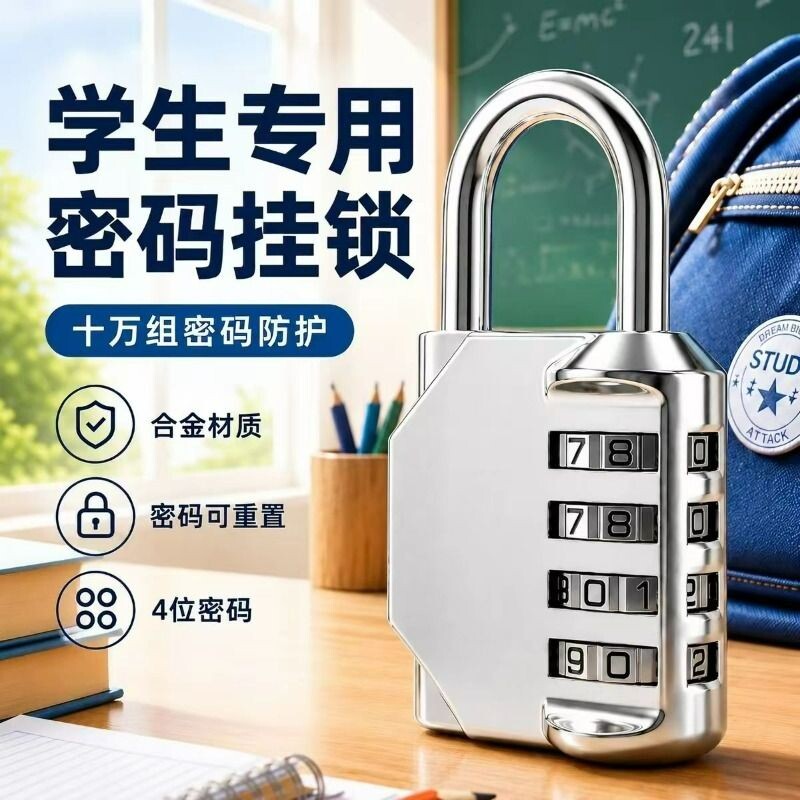 密码锁行李箱专用锁学生宿舍储物柜锁头健身房防盗防水柜门防锈图片