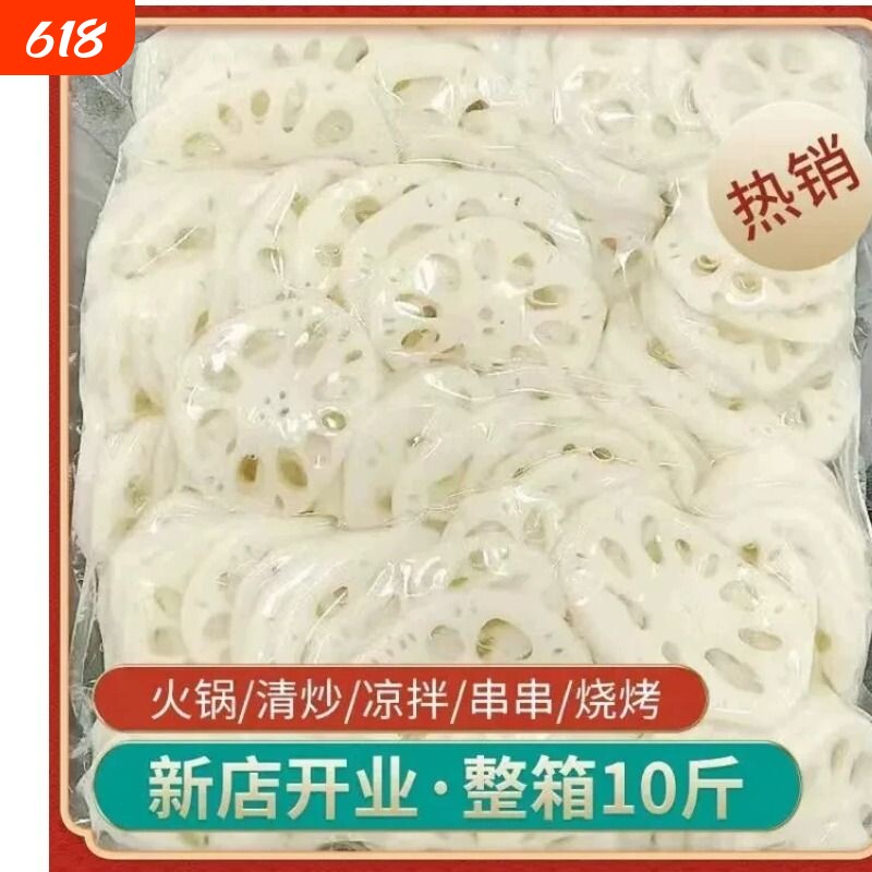 清水藕片10斤装装莲菜凉拌菜火锅麻辣烫串串餐饮食材整箱商新鲜