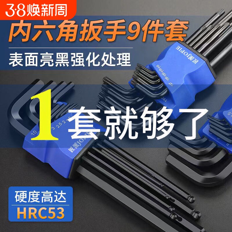 内六角扳手套装包邮德国品质高硬度多功能六边形扳手花型自行车