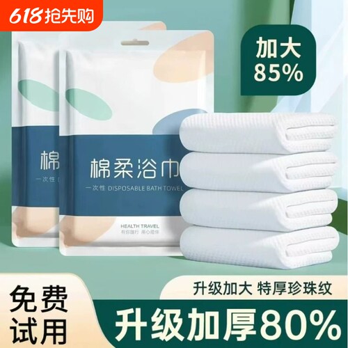 一次性浴巾旅行独立包装加大加厚旅游酒店用品棉柔吸水压缩便携