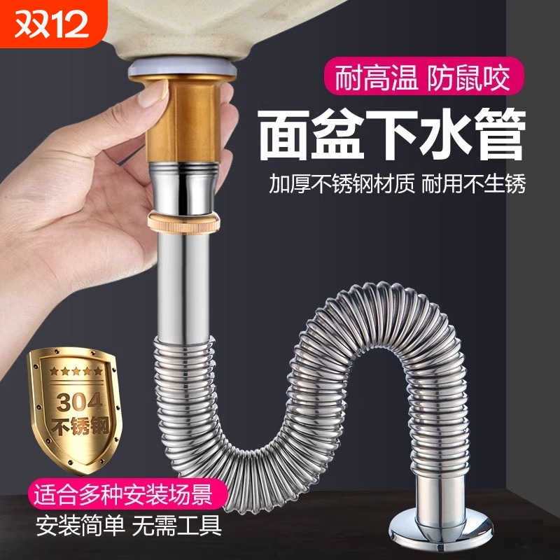 不锈钢洗脸盆下水管加长防臭洗手盆面盆下水器配件排水管耐高温