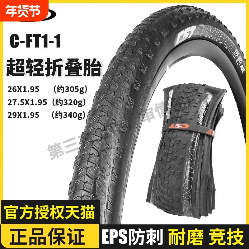 CST正新26山地车轮胎27.5 29寸1.95超轻防刺折叠车胎自行车内外胎