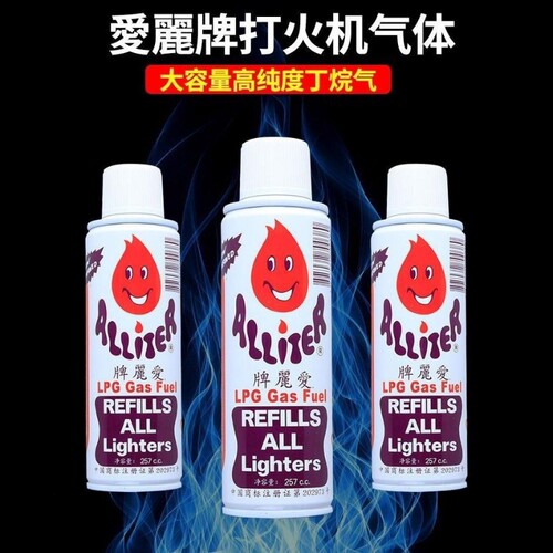 爱丽牌打火机专用气丁烷气体罐高级防风火机点火器气液燃料高纯度