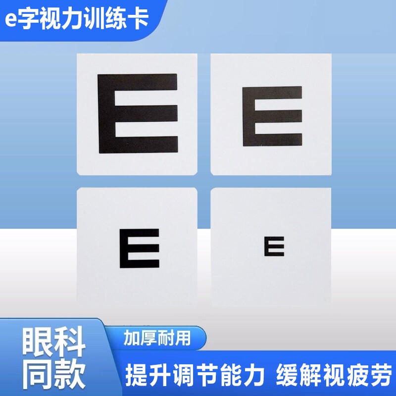 e字拉卡训练视力卡反转拍训练器防近视锻炼睫状肌缓解疲劳聚散球图片