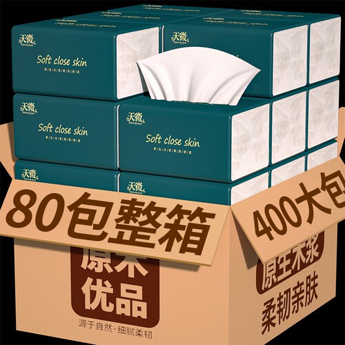 80大包400张纸巾抽纸整箱擦手纸卫生卷纸面巾纸厕纸厨房纸餐巾纸