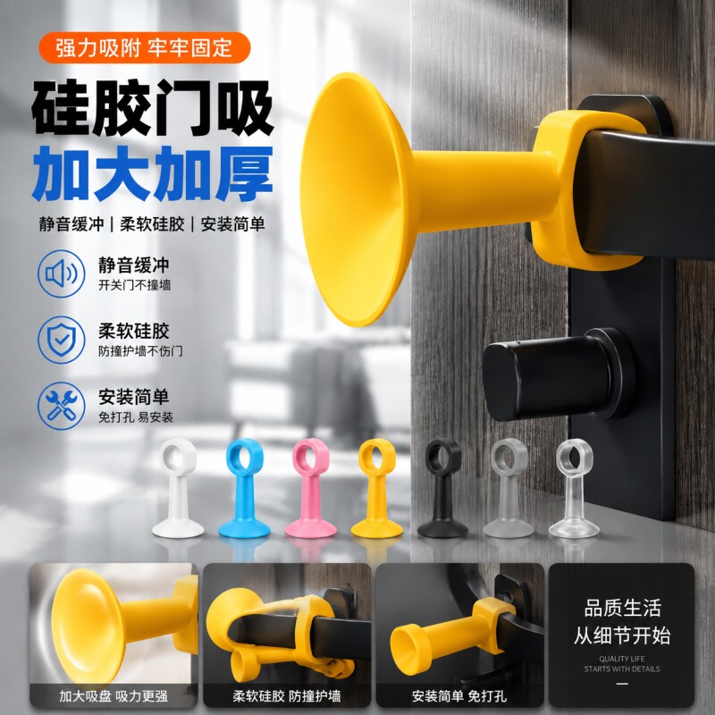 【二十年用不坏】防撞门吸免打孔图片