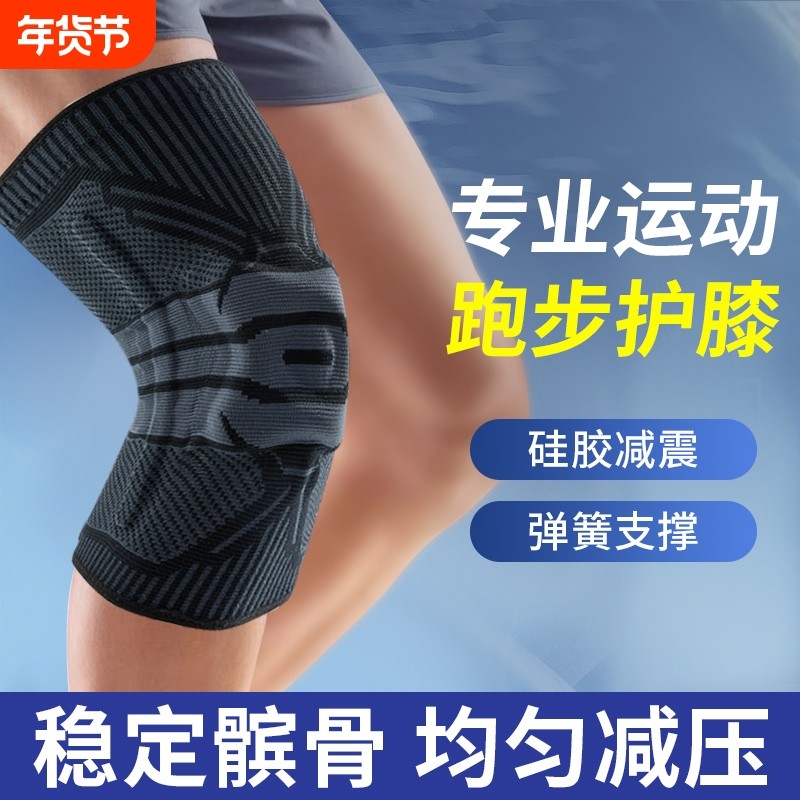 运动护膝男膝盖半月板损伤保护专业篮球护具登山跑步跳绳健身防滑,运动/瑜伽/健身/球迷用品,运动护膝/髌骨带,淘宝优惠券,粉丝福利购,淘宝优惠卷