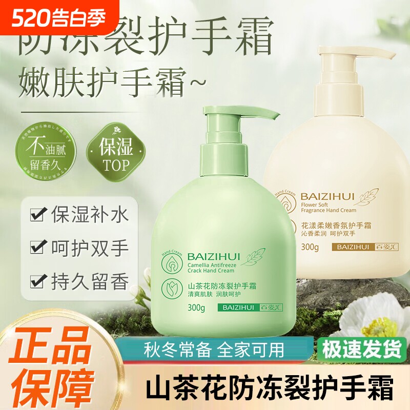 山茶花护手霜滋润保湿补水嫩白防干裂按压持久留香式秋冬女香氛