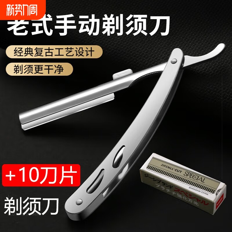 剃刀老式剃须刀手动男女士刮胡刮脸刮刀理发修面神器胡子刀片剃头