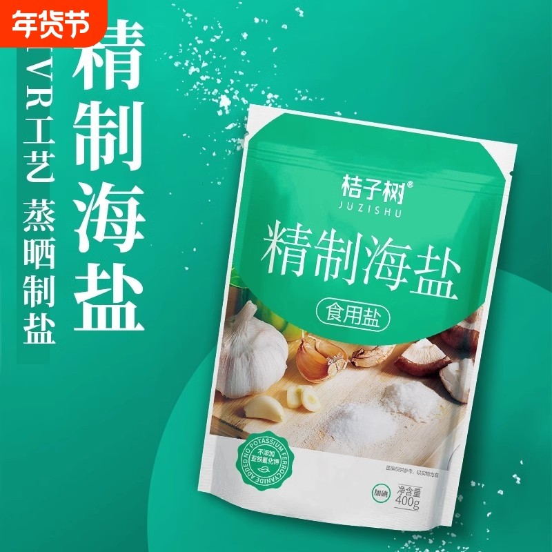 商超款桔子树精制海盐400g未加碘食盐未添加抗结剂家用调味无碘