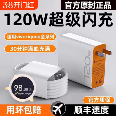 适用vivo闪充头快充不伤机