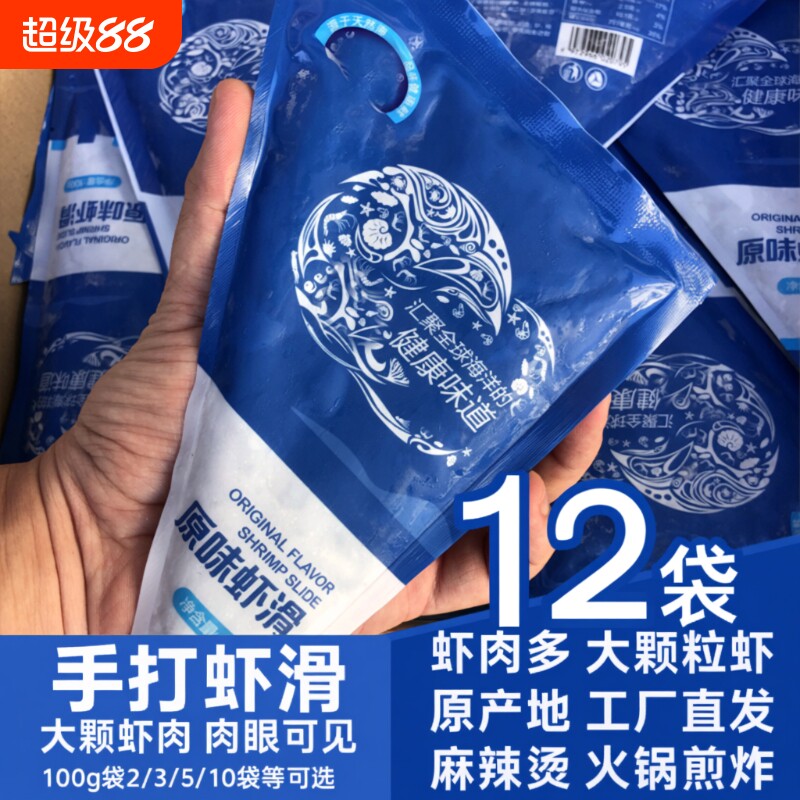 新鲜青虾滑100g|超2000次加购图片