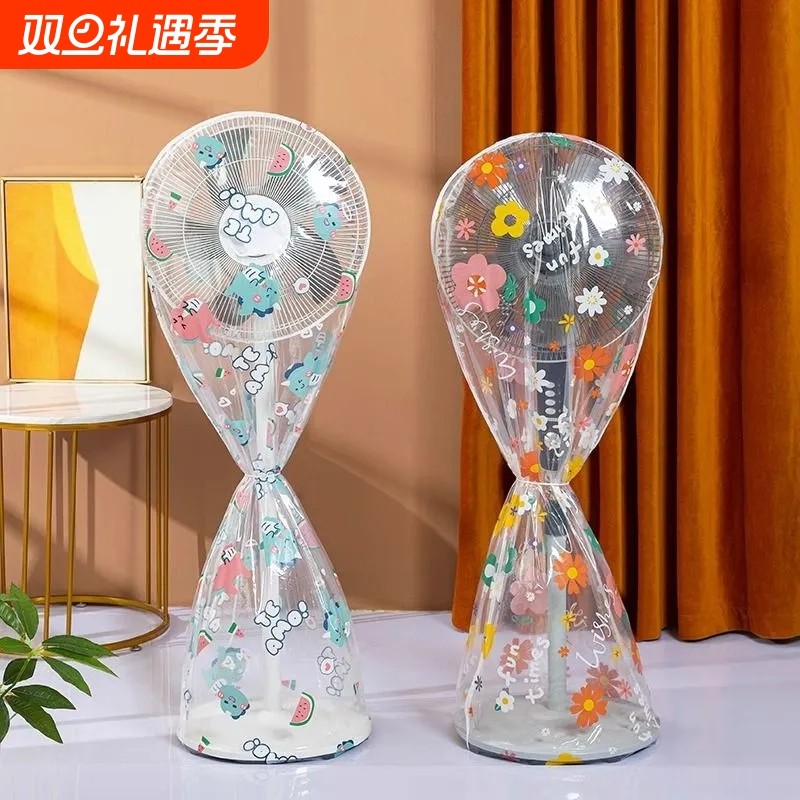 电风扇罩子防尘罩电扇保护套子立式落地式全包家用新款通用防灰套