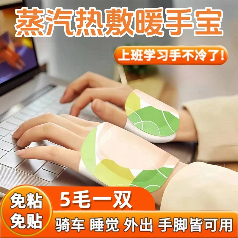 暖手宝穿戴手足暖宝学生冬季暖手贴免充电暖手包暖脚暖手保暖贴