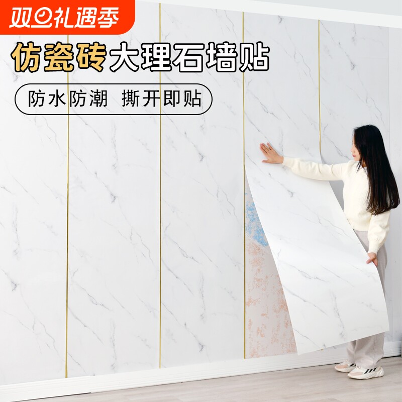 仿瓷砖大理石墙贴自粘防水防潮墙面贴纸墙板装饰背景墙板卧室客厅
