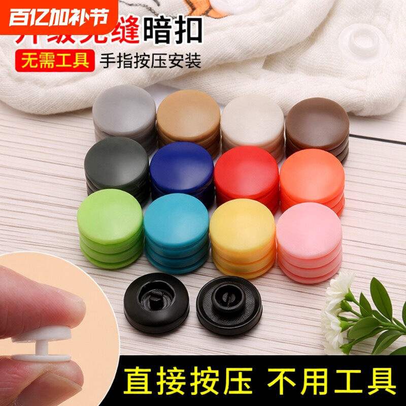 被套鞋子按扣免缝工具四合扣宝宝衣服暗扣隐形纽扣婴儿摁扣子安装