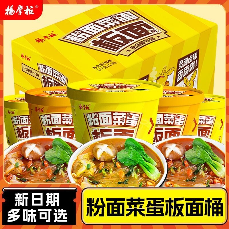 杨掌柜粉面菜蛋板面宽面宿舍整箱桶装速食方便面泡面金汤肥牛香辣