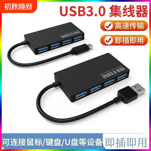 usb3.0hub4口电脑集线器多接口3.04口usb分线器