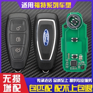适用福特福睿斯新蒙迪欧嘉年华翼虎福克斯车钥匙配制汽车遥控钥匙