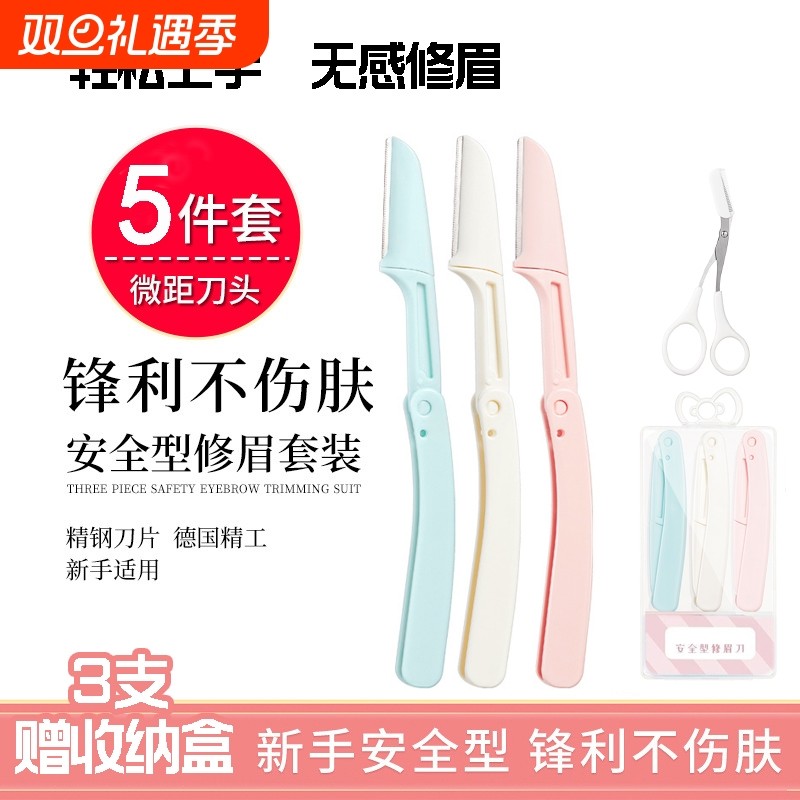 修眉刀2024新款初学者折叠式女安全型刮眉毛刀片男女士专用全套装