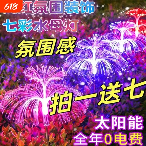 led地插灯太阳能水母灯光