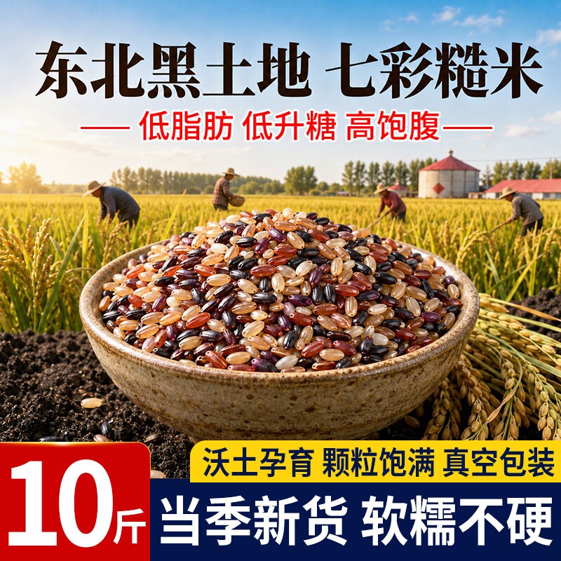 七色糙米五谷杂粮大米黑米燕麦米紫米新米高粱米粗粮饭团七彩糙米图片