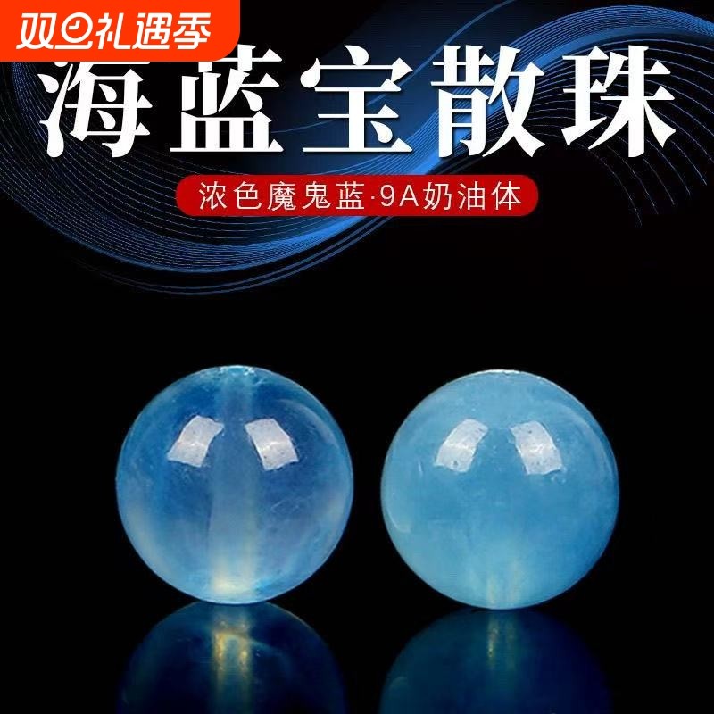 天然海蓝宝散珠单珠水晶珠子手串配珠女diy饰品配件托帕石珠宝