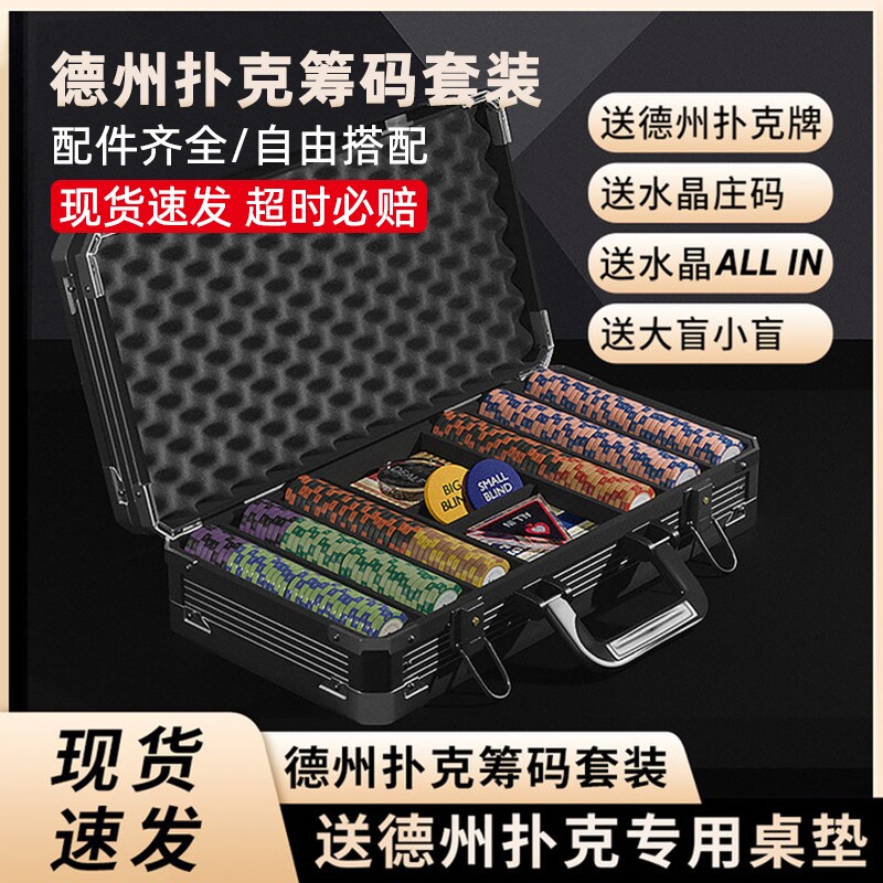 德州扑克筹码套装皇冠黏土麻将棋牌室专用筹码币高档德扑桌布码箱