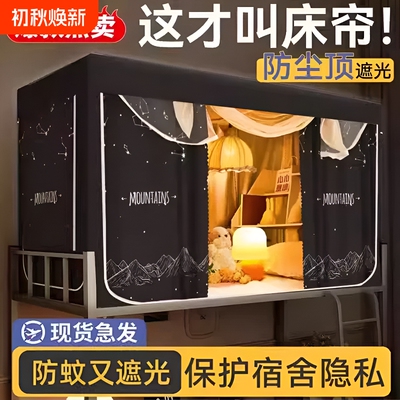 【学生宿舍专属】一体式蚊帐床帘