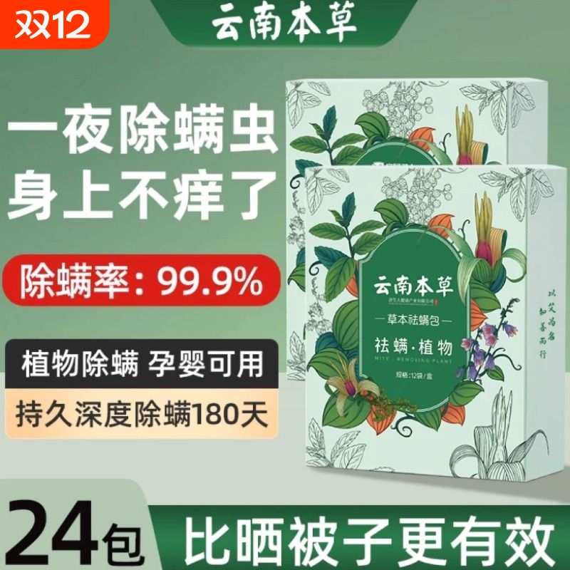 云南本草除螨包防螨虫升级款