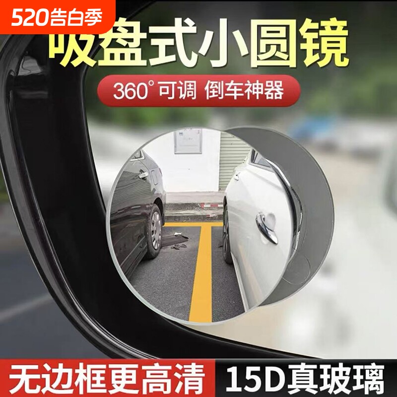 汽车倒车镜小圆镜广角后视镜超广角倒车盲区辅助镜反光大视野全景