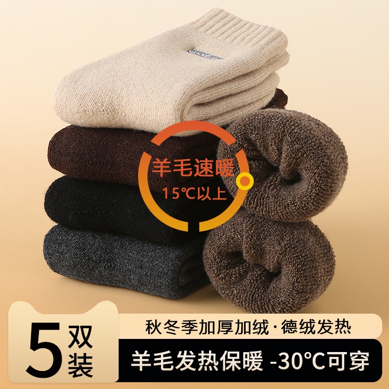 冬季保暖神器！羊毛加厚长袜