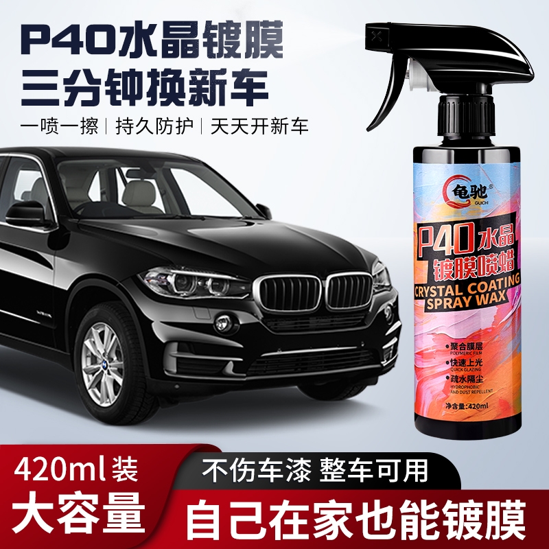 3个月加强型升级款汽车速效镀膜剂车漆镀晶纳米水晶漆面增亮驱水